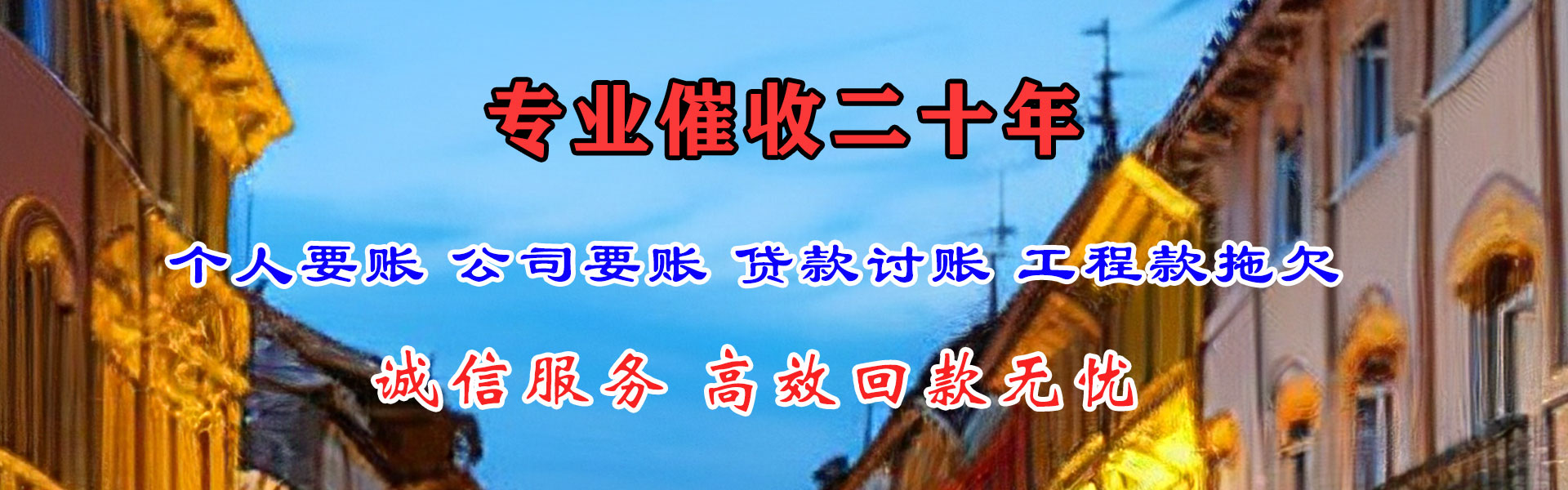 鹿城讨账公司